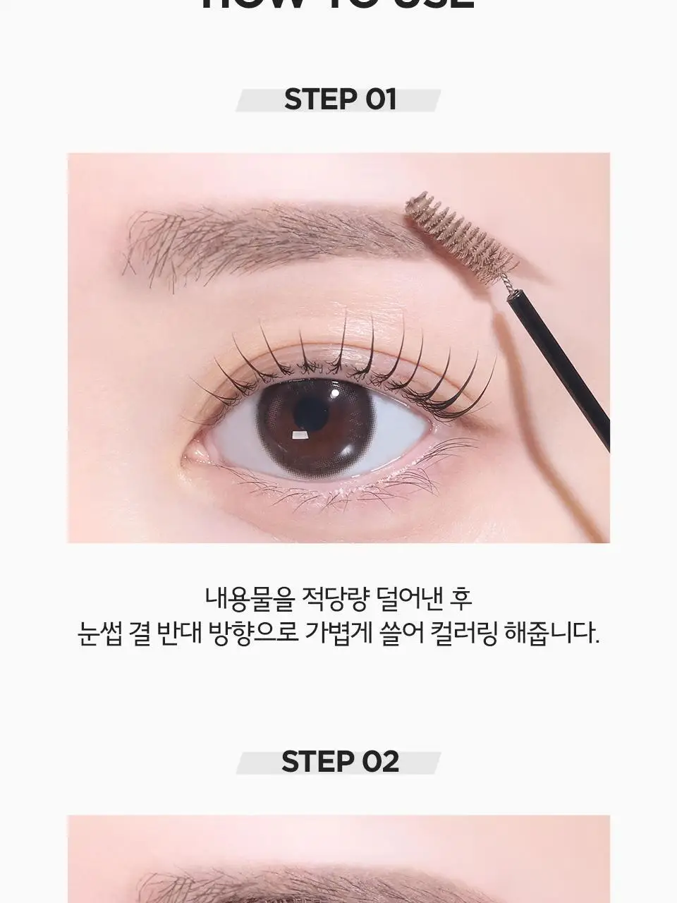 [NEW] 머지 더 퍼스트 프루프 브로우 마스카라 4종 상세페이지 14